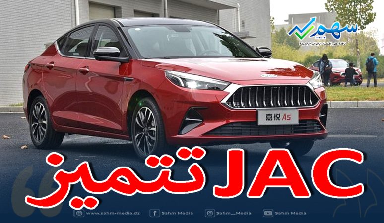 سيارة عائلية بتكنولوجيا حديثة.. جاك J7 2023 ب 165 مليون سنتيم